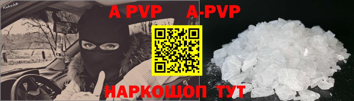 купить наркотики цена  Альфа ПВП Соль  Вход с VPN  Георгиевск  Альфа ПВП СК 