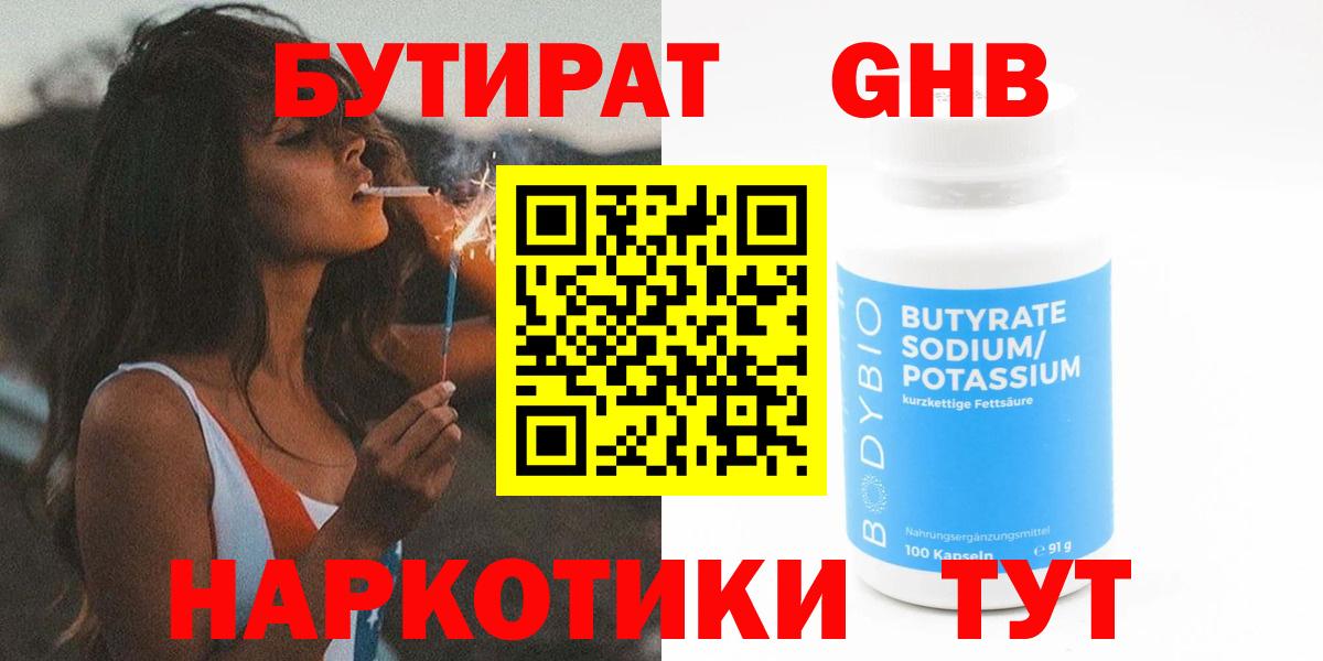 Георгиевск  Бутират 1.4BDO  Вход с VPN 