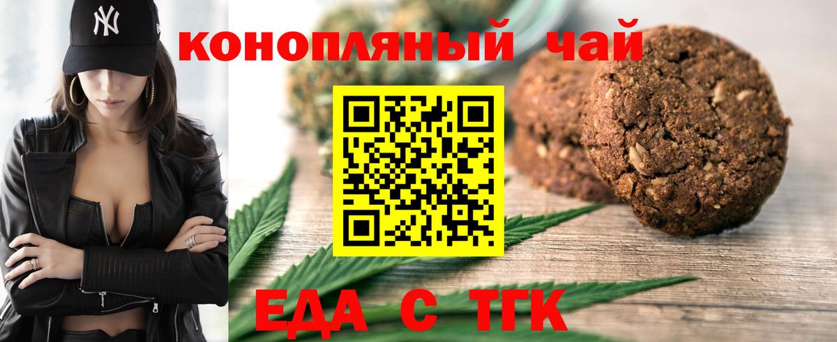 Георгиевск  Печенье с ТГК конопля  Вход с VPN 
