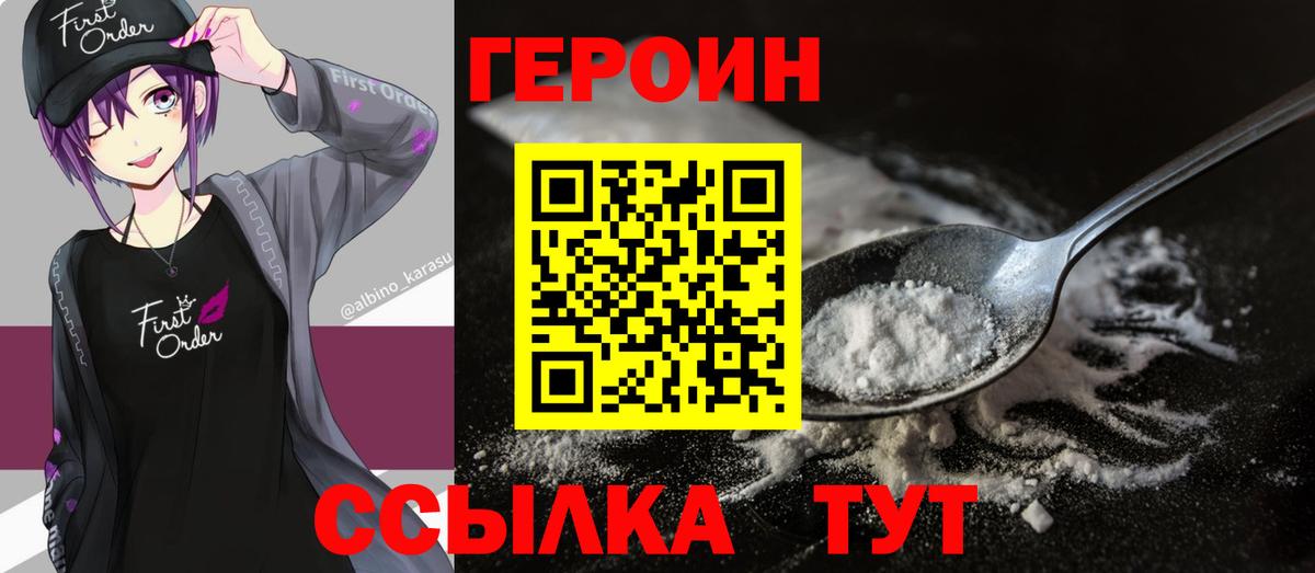 ГЕРОИН белый Георгиевск