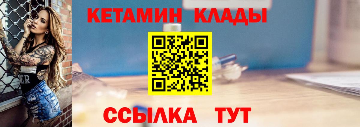 Георгиевск  КЕТАМИН VHQ  Вход с VPN  Кетамин ketamine 
