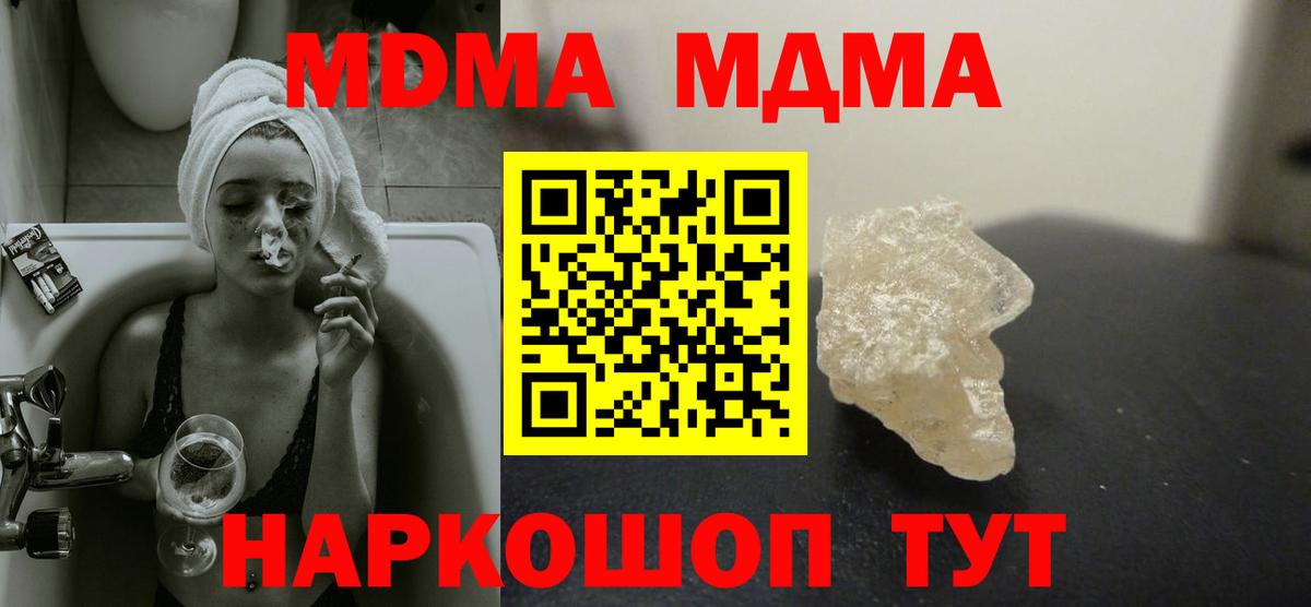 МДМА кристаллы  МДМА Molly  Вход с VPN  Георгиевск 