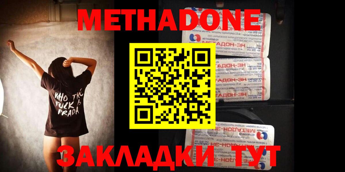 МЕТАДОН белоснежный Георгиевск