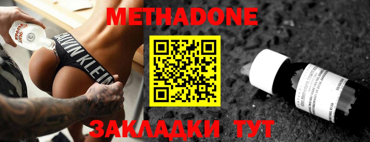 Метадон methadone  МЕТАДОН methadone  Вход с VPN  Георгиевск 