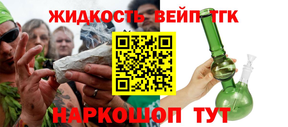 ТГК жижа Георгиевск